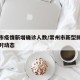 常州市疫情新增确诊人数/常州市新型肺炎疫情实时动态