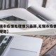 【无锡市疫情处理情况最新,无锡市疫情防控最新规定】
