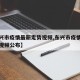 【东兴市疫情最新走势视频,东兴市疫情最新走势视频公布】