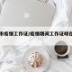 包头市疫情工作证/疫情期间工作证明在哪里开
