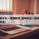 【宝鸡市五一疫情防控,宝鸡市五一疫情防控最新消息】