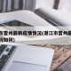 湛江市雷州最新疫情情况(湛江市雷州最新疫情情况如何)