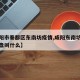 【咸阳市秦都区东南坊疫情,咸阳东南坊在建的楼盘叫什么】