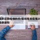 荥阳市近期疫情防控/荥阳有关疫情2021年最新通知
