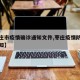 【枣庄市疫情确诊通知文件,枣庄疫情防控最新通知】