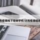 沈阳市疫情线下培训学校/沈阳疫情培训机构